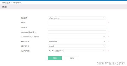 iKuai軟路由配置內外網及動態域名訪問內網服務完全指南